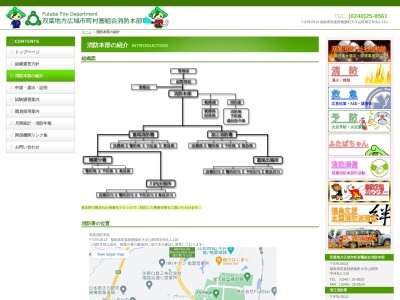 双葉地方広域市町村圏組合消防本部臨時富岡消防署(日本、〒979-1112福島県双葉郡富岡町中央２丁目８６)