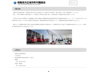 ランキング第1位はクチコミ数「1件」、評価「3.52」で「相馬地方広域消防南相馬消防署飯舘分署」