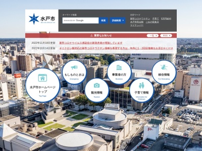 水戸市消防 南消防署(日本、〒310-0803茨城県水戸市城南1丁目7−4)