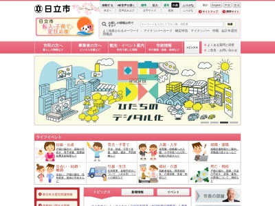 日立市消防本部・日立消防署(日本、〒317-0064茨城県日立市神峰町2丁目4−1)
