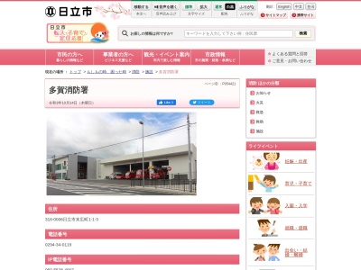 日立市消防本部多賀消防署(日本、〒316-0006茨城県日立市末広町1丁目1−3)