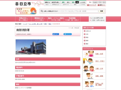 日立市消防本部臨港消防署久慈出張所(日本、〒319-1222茨城県日立市久慈町7丁目1−1)