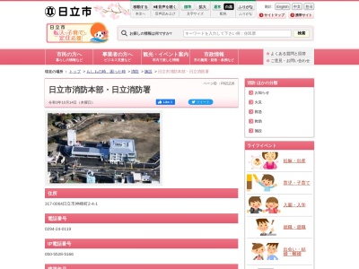 日立消防署(日本、〒317-0064 茨城県日立市神峰町2丁目4 茨城県日立市神峰町2丁目4-1)