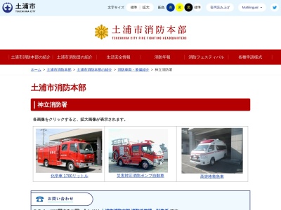 土浦市消防本部神立消防署(日本、〒300-0011茨城県土浦市神立中央５丁目３２−６)