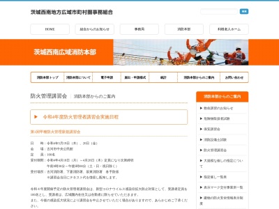 古河消防署予防係(日本、〒306-0053茨城県古河市中田1683−9)