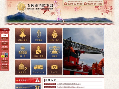 石岡市消防本部石岡消防署(日本、〒315-0001茨城県石岡市石岡１丁目２−１８)