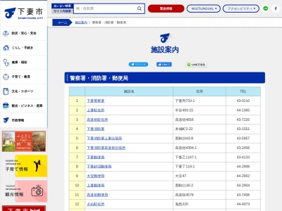 下妻消防署(日本、〒304-0064茨城県下妻市本城町２丁目２２)