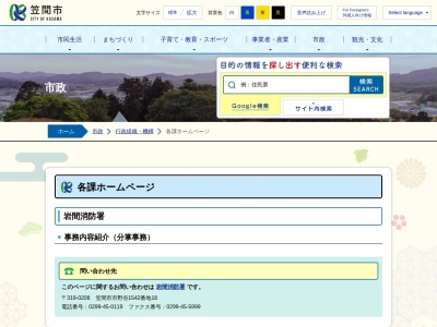 岩間消防署(日本、〒319-0208茨城県笠間市市野谷１５４２−１８)
