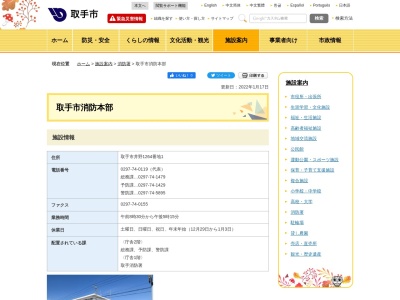 取手消防署(日本、〒302-0011茨城県取手市井野１２６４−１)