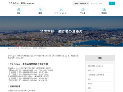 田彦消防署(日本、〒312-0063茨城県ひたちなか市田彦１４２８)