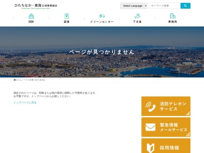 ひたちなか東海広域事務組合消防本部笹野消防署(日本、〒312-0018茨城県ひたちなか市笹野町２丁目８−１)