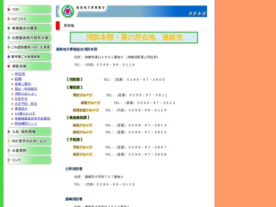 大野消防署(日本、〒311-2215茨城県鹿嶋市和７０７−４)