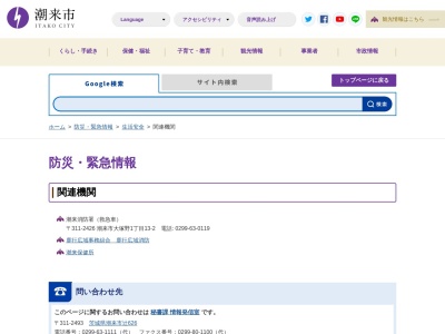 潮来消防署(茨城県潮来市大塚野1-13-2)