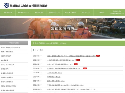 常総広域消防 守谷消防署のクチコミ・評判とホームページ