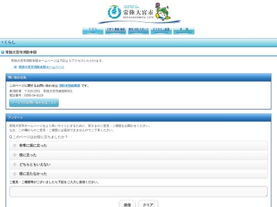 常陸大宮市消防本部(茨城県常陸大宮市姥賀町621)