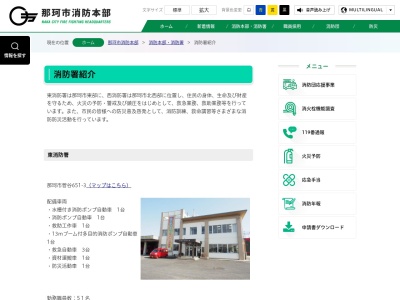 那珂市西消防署(日本、〒319-2103茨城県那珂市中里917−1)