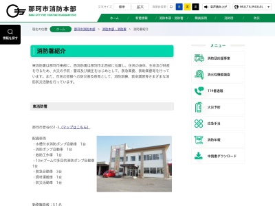 那珂市西消防署のクチコミ・評判とホームページ