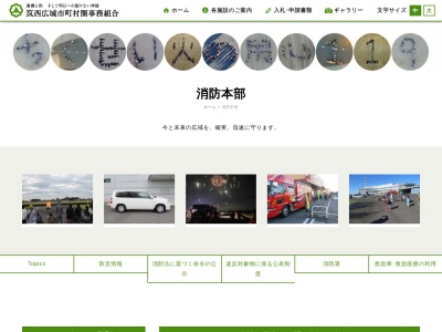筑西消防署関城分署(茨城県筑西市上野1045-1)