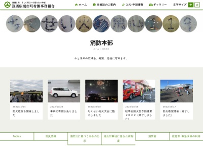 筑西消防署(日本、〒308-0803茨城県筑西市直井１０７６)