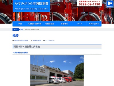 かすみがうら市 消防本部 西消防署(日本、〒315-0057茨城県かすみがうら市上土田５０１)