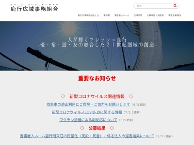 消防本部 鉾田消防署 (日本、〒311-1504茨城県鉾田市安房１４１８−１５)