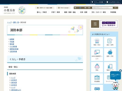 ランキング第13位はクチコミ数「1件」、評価「4.36」で「小美玉市消防本部小川消防署」