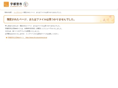 宇都宮市消防局西消防署城山分署のクチコミ・評判とホームページ