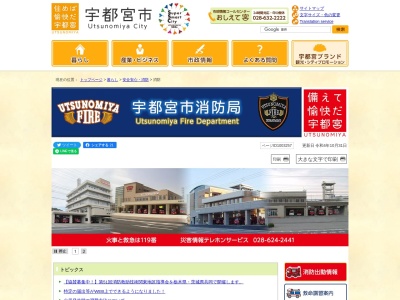 宇都宮市消防局東消防署(日本、〒321-0968栃木県宇都宮市中今泉5丁目37−16)