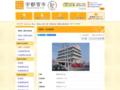 宇都宮市消防本部中央消防署庶務グループ(日本、〒320-0014栃木県宇都宮市大曽2丁目2−21)