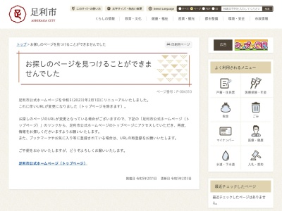 足利市中央消防署西分署(日本、〒326-0143栃木県足利市葉鹿町2丁目3番地2)
