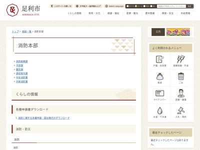足利市消防本部足利市中央消防署東分署(日本、〒326-0013栃木県足利市川崎町1324)