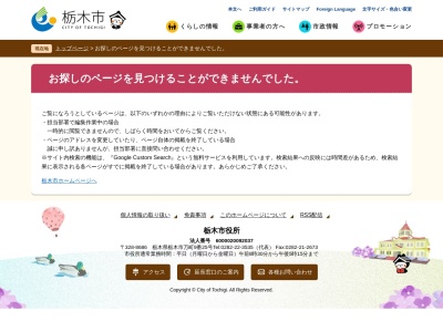 栃木市消防署西方分署(日本、〒322-0602栃木県栃木市西方町金井293)