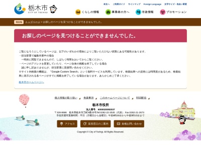 ランキング第1位はクチコミ数「2件」、評価「4.36」で「栃木市消防署西方分署」