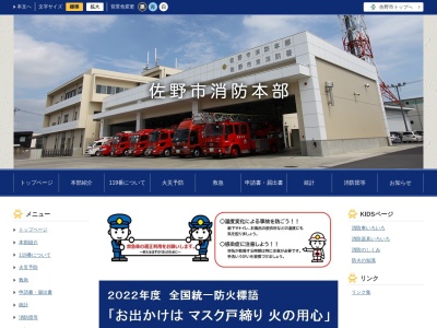佐野消防署のクチコミ・評判とホームページ