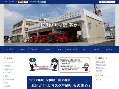 佐野消防署(日本、〒327-0844栃木県佐野市富岡町1391)