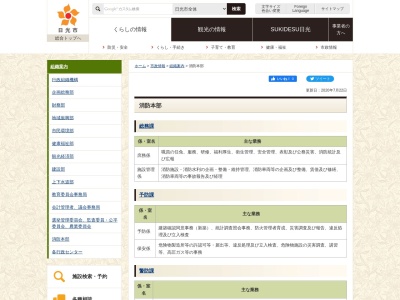 日光市日光消防署(栃木県日光市石屋町408-1)