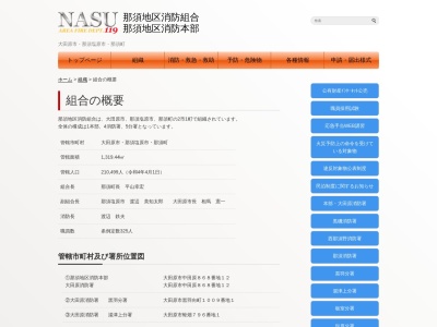 那須地区消防組合 黒磯消防署 板室分署(日本、〒325-0115栃木県那須塩原市百村3065)