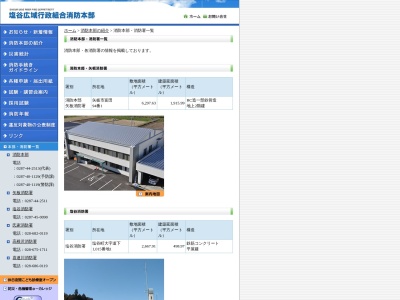 氏家消防署(日本、〒329-1312栃木県さくら市櫻野908)