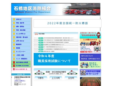 石橋地区消防組合上三川消防署のクチコミ・評判とホームページ
