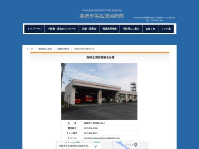 高崎市等広域消防局高崎北消防署榛名分署(群馬県高崎市上里見町249-1)
