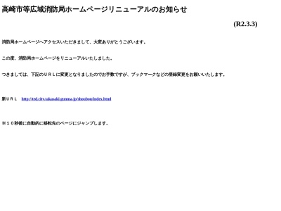高崎市等広域消防局高崎東消防署(日本、〒370-0852群馬県高崎市中居町2丁目21−63)