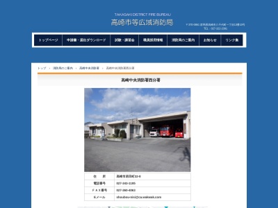 高崎市等広域消防局高崎中央消防署西分署(群馬県高崎市若田町32-8)