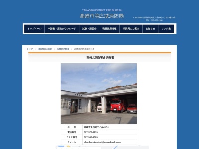 高崎市等広域消防局高崎北消防署倉渕分署(群馬県高崎市倉渕町三ノ倉437)