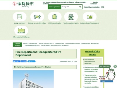 伊勢崎市伊勢崎消防署救急係(日本、〒372-0031群馬県伊勢崎市今泉町２丁目８９５)