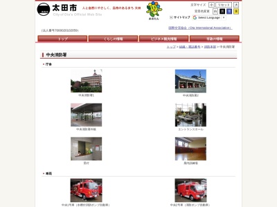 ランキング第6位はクチコミ数「4件」、評価「3.10」で「太田市消防本部中央消防署」