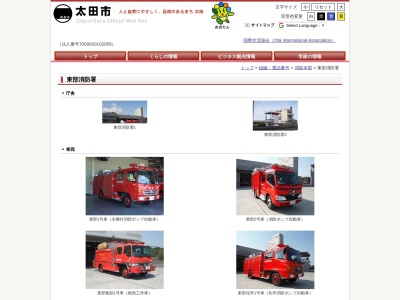 太田市消防本部東部消防署のクチコミ・評判とホームページ