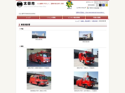 太田市消防本部東部消防署(日本、〒373-0022群馬県太田市東金井町２６２－１)