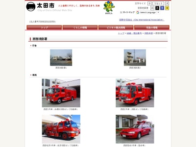 太田市消防本部西部消防署のクチコミ・評判とホームページ