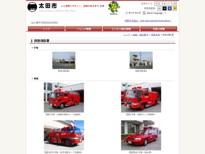 太田市消防本部西部消防署(日本、〒370-0341群馬県太田市新田金井町６０７)