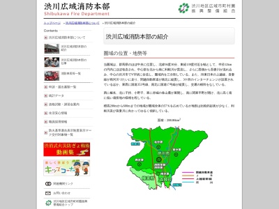 渋川広域消防本部消防署西分署(日本、〒377-0102群馬県渋川市伊香保町伊香保558−4)